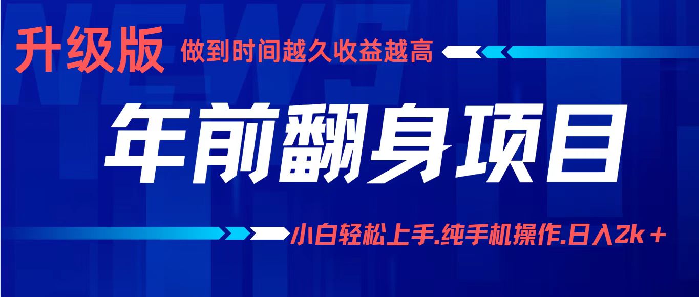 项目讲解年入百万:小白轻松上手,纯手机操作.日入2k+-迦哆网创社