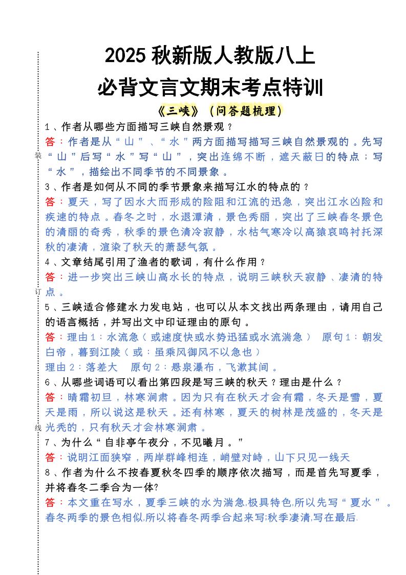 【2025秋新版】人教版八上语文必背文言文期末考点特训-迦哆网创社