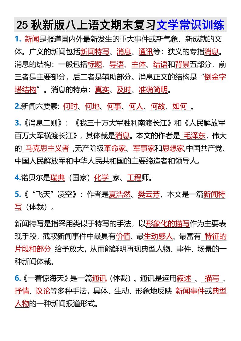 【2025秋新版】八上语文期末复习文学常识训练-迦哆网创社