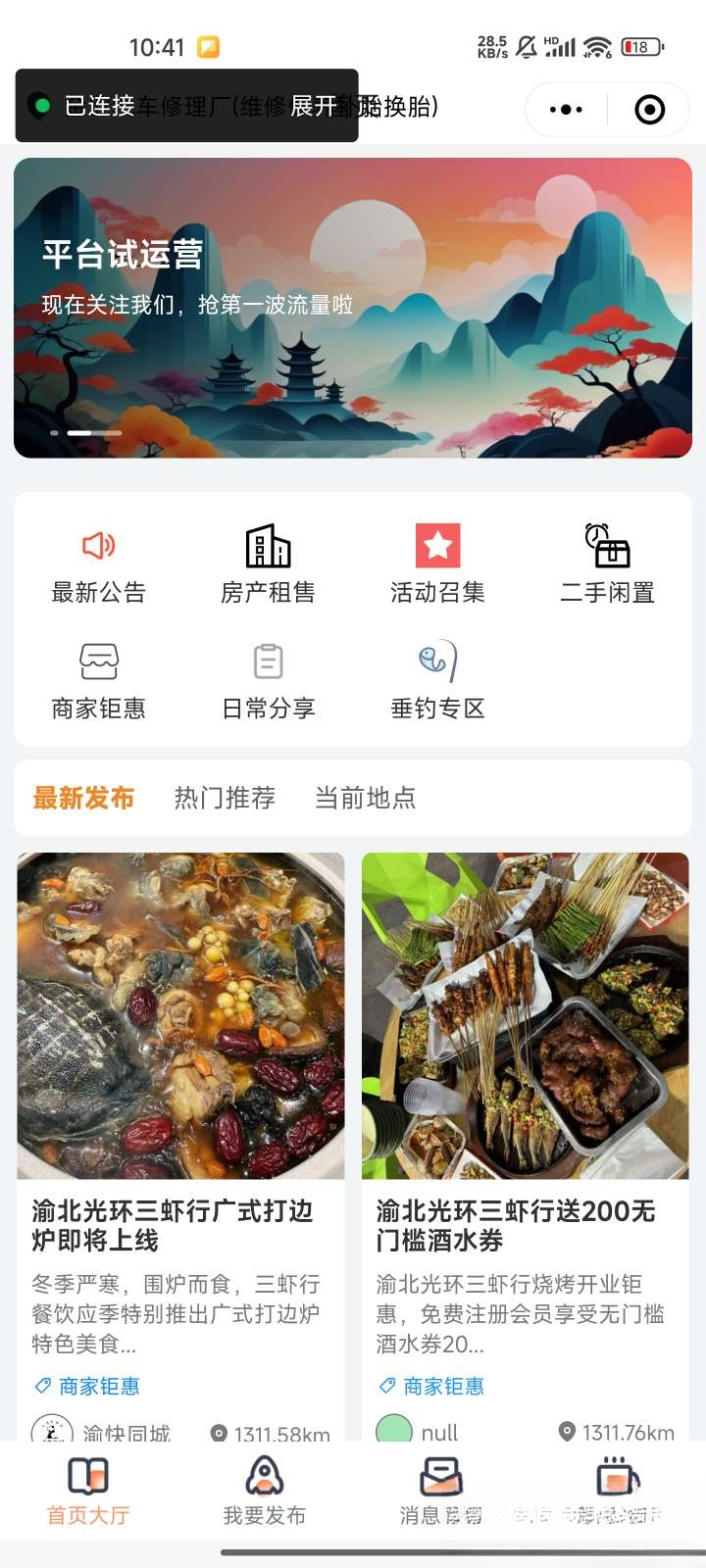微信同城论坛发布社区系统源码 二手闲置 房屋出租开源uniapp修复版-迦哆网创社