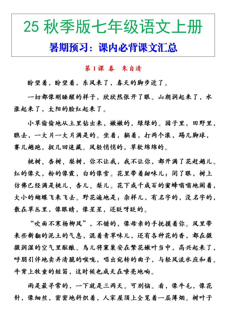 【2025秋新版】七年级语文上册必背重点内容-迦哆网创社