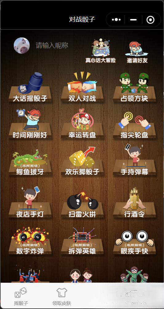 喝酒小程序神器流量主修复头像源码-迦哆网创社