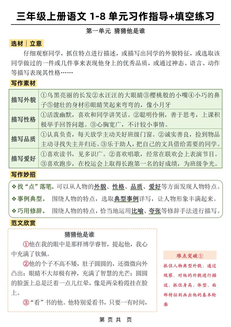 新三上语文1-8单元作文习作指导+填空练习(32页)-迦哆网创社