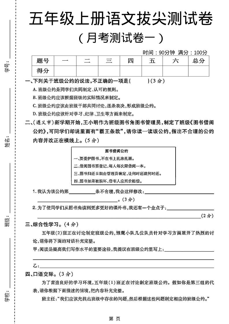 五上语文第一次月考测试卷5页-迦哆网创社