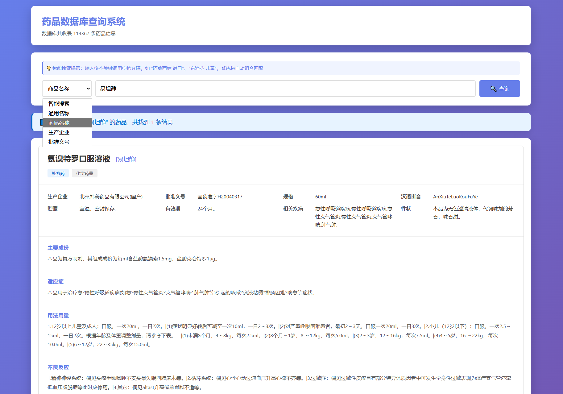 药品说明书查询系统源码 本地数据库 PHP版本-迦哆网创社