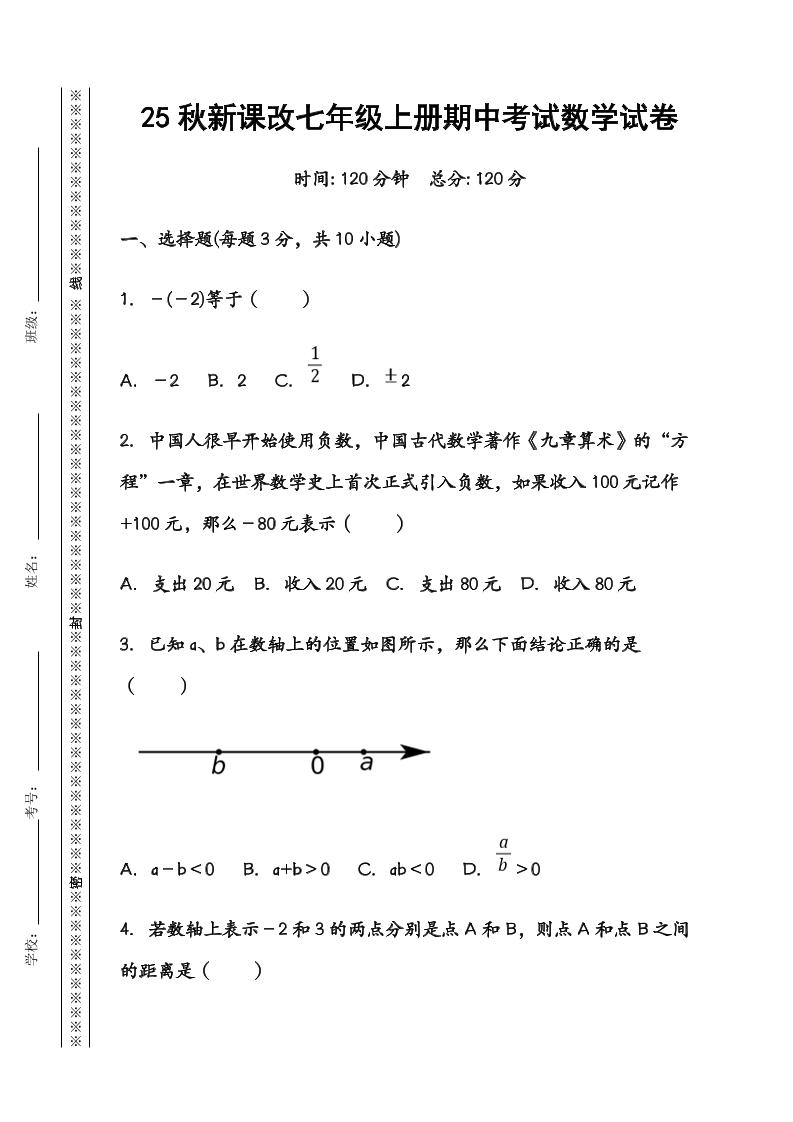 【2025秋新版】七年级数学上册期中考试试卷-迦哆网创社