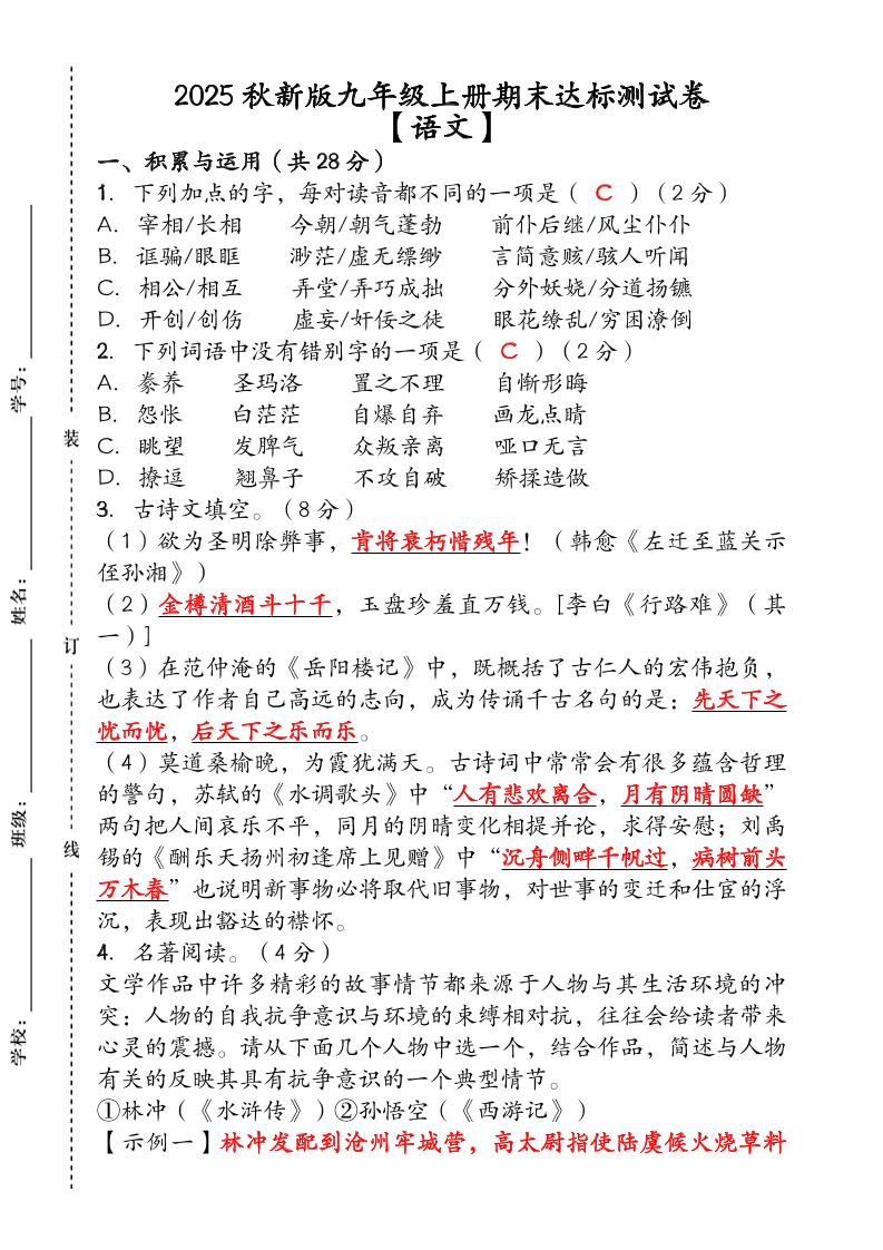 【2025秋新版】（人教版）九年级【语文】上册期末达标测试卷（含答案）-迦哆网创社