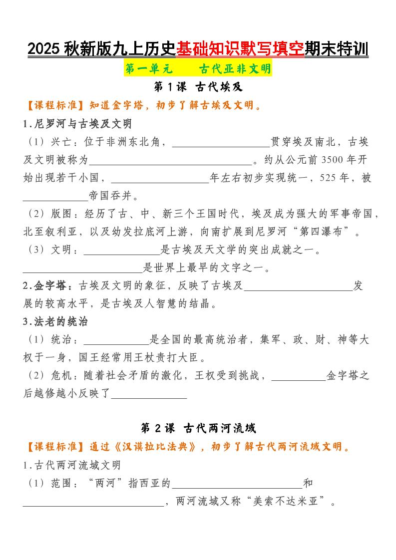 【2025秋新版】九上历史基础知识默写填空期末特训-迦哆网创社