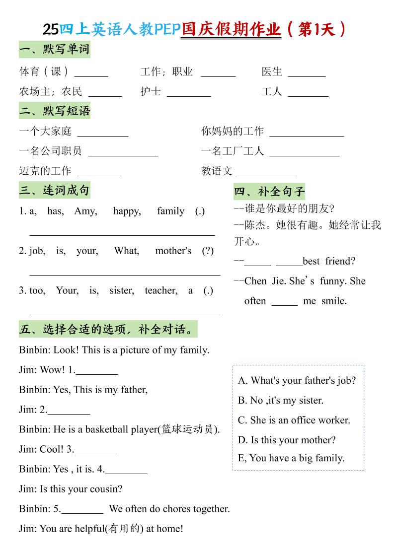 25秋四上英语人教PEP国庆假期作业-迦哆网创社