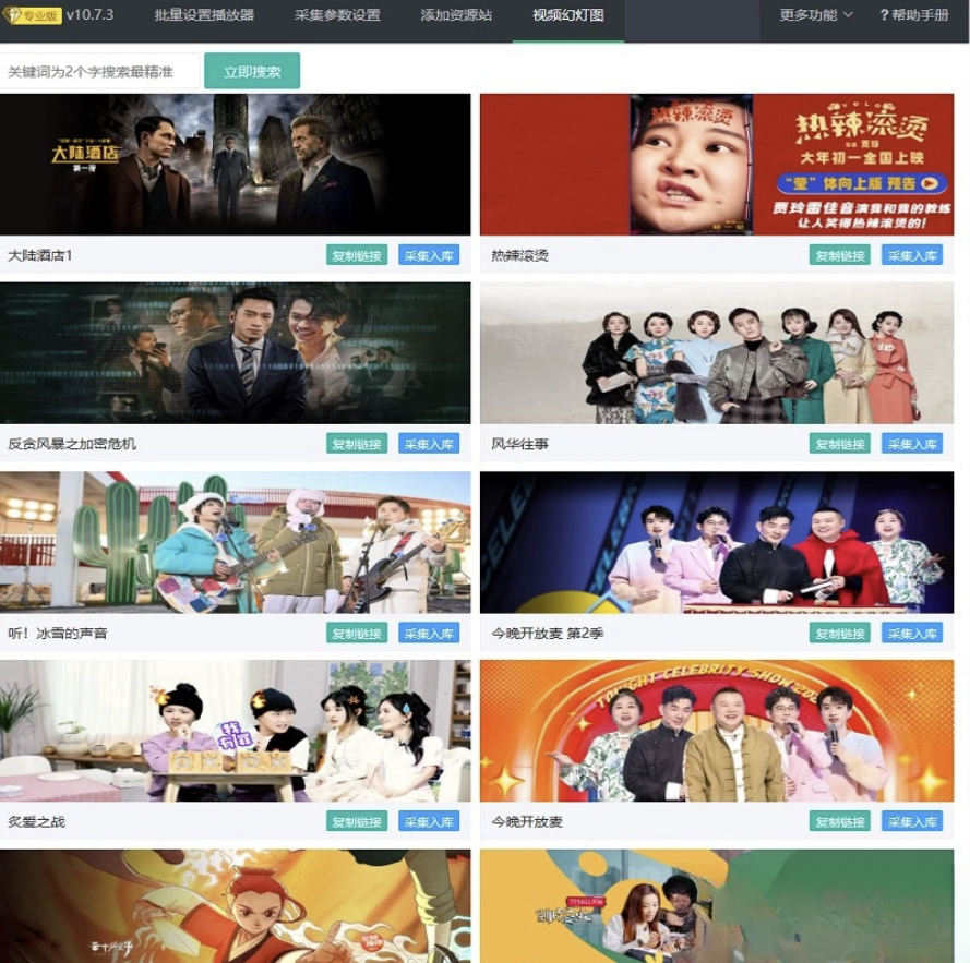 苹果cms10系统影视采集插件自动分类 萌芽采集插件Pro-迦哆网创社