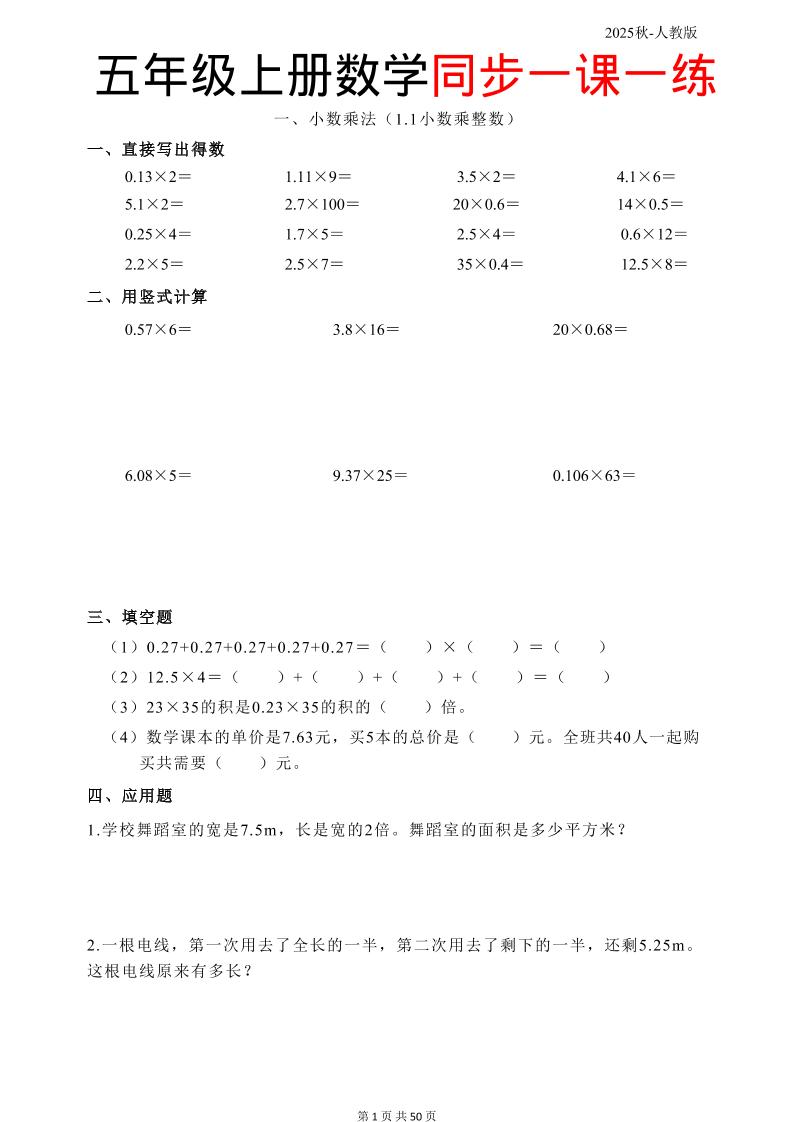 五上人教数学同步一课一练50页-迦哆网创社