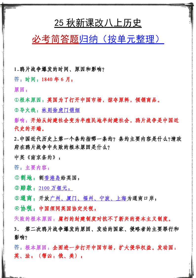 【2025秋新版】八上历史期末复习必备资料-迦哆网创社