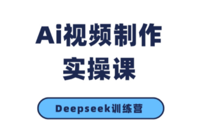 金羊老师·AI短视频创作到变现实操课(更新10月)-迦哆网创社