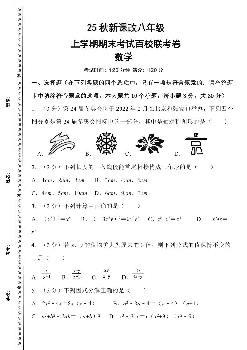 【2025秋新版】人教八上数学期末考试精准押题卷-迦哆网创社