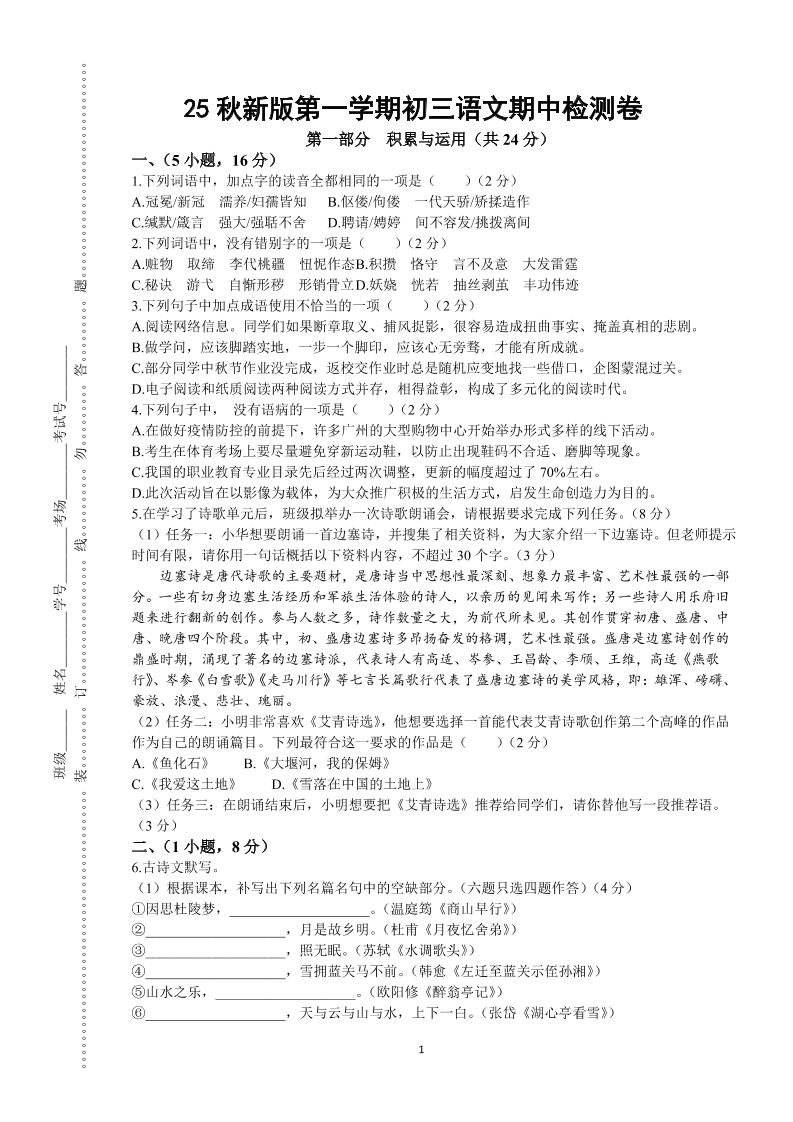 【2025秋新版】第一学期九年级上语文期中检测卷-迦哆网创社