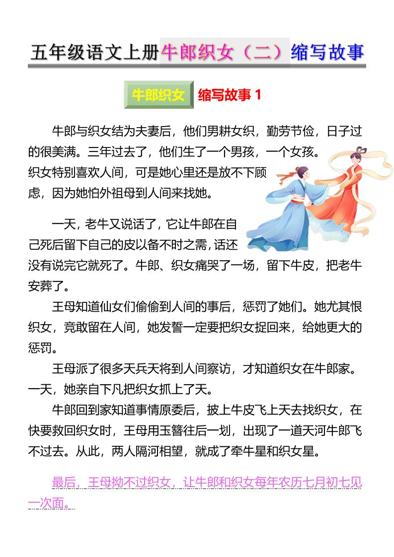 五上语文牛郎织女（二）缩写故事6页-迦哆网创社