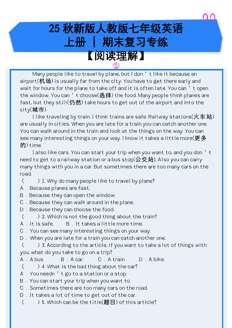 【2025秋新版】人教版七年级英语上册_期末复习专练【阅读理解】-迦哆网创社
