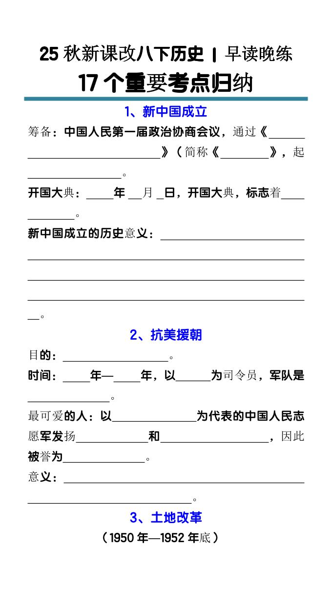 【2025秋新版】八下历史17个重要考点归纳-迦哆网创社