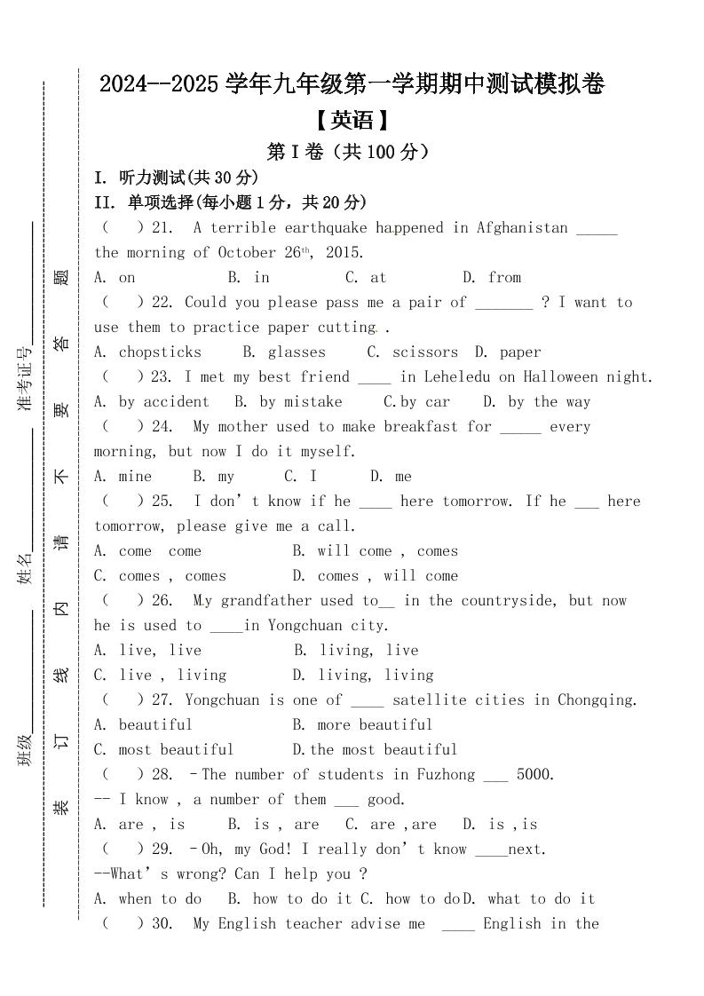 【2025秋新版】九年级上第一学期【英语】期中测试模拟卷（含答案）-迦哆网创社