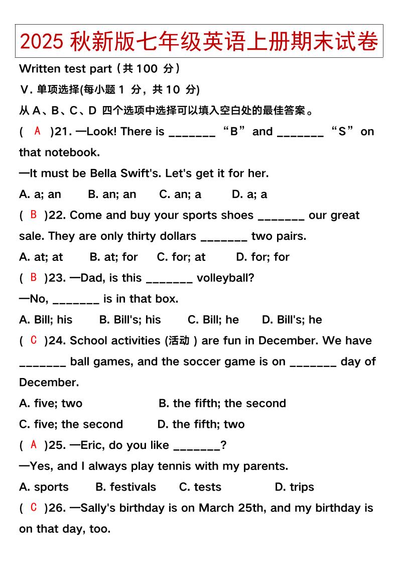 【2025秋新版】七年级英语上册期末试卷-迦哆网创社