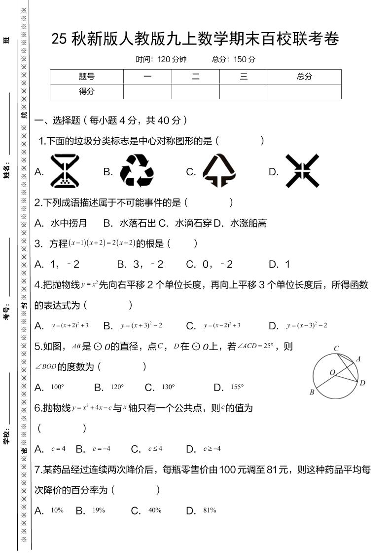 【2025秋新版】人教版九上数学期末百校联考卷-迦哆网创社