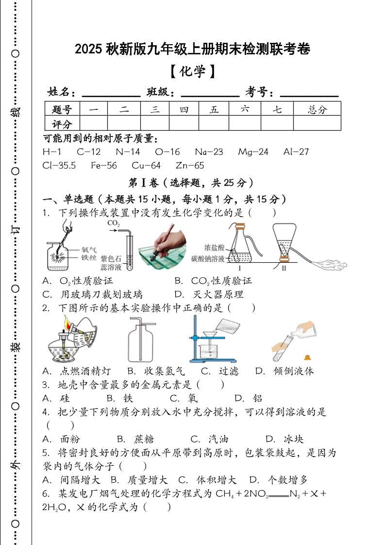 【2025秋新版】九年级【化学】上册期末检测联考卷（含答案）-迦哆网创社