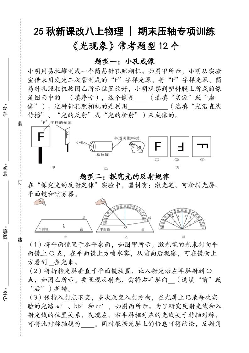 【2025秋新版】人教版八上物理_期末压轴专项训练《光现象》常考题型12个（含答案）-迦哆网创社