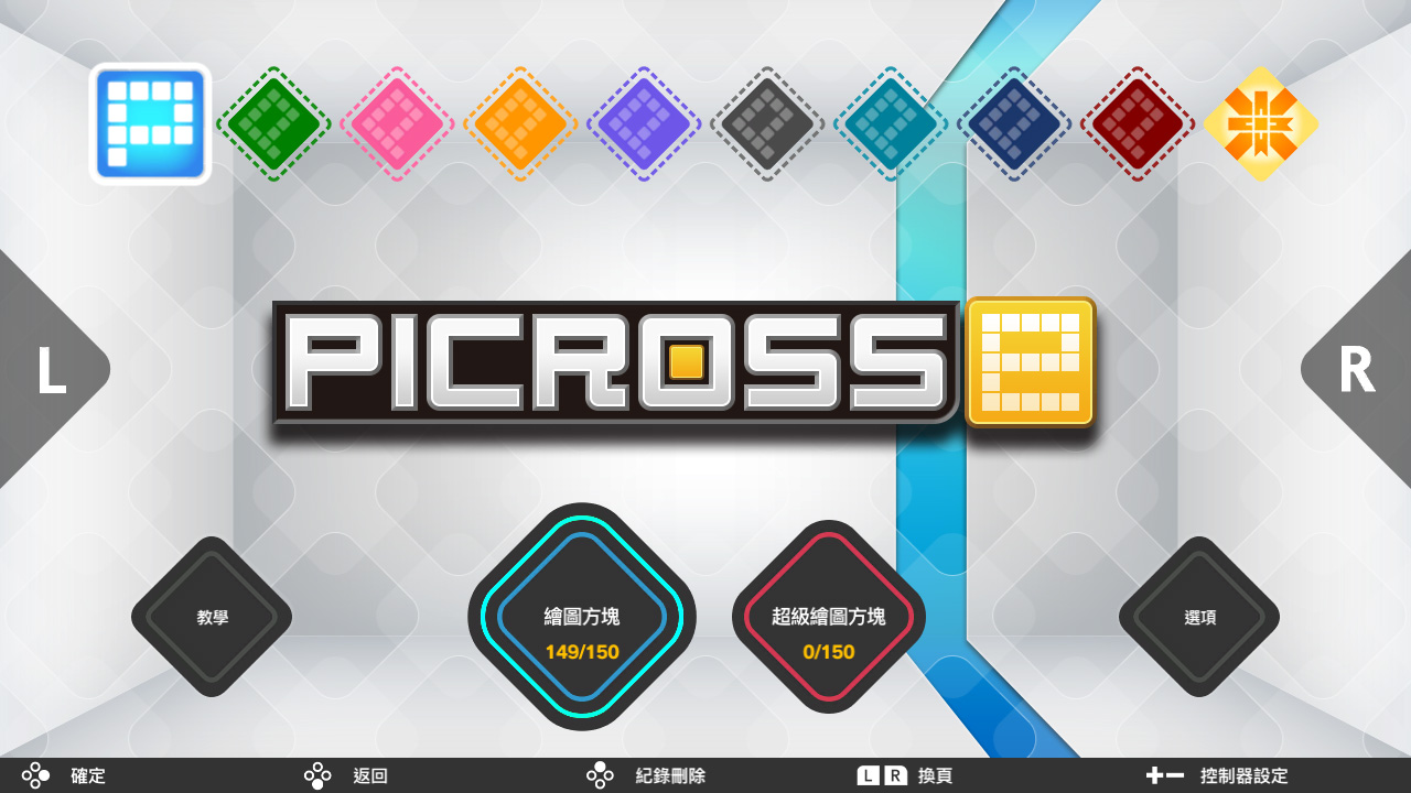 《绘图方块S+ Picross S＋》Switch美版中文NSZ下载 – 含1.0.1补丁+8DLC-迦哆网创社