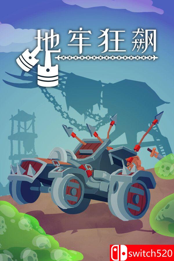 《地牢狂飙（Dungeons & Drivers）》官方中文 Build 20052820 [中文/繁体/英文/日语]-迦哆网创社