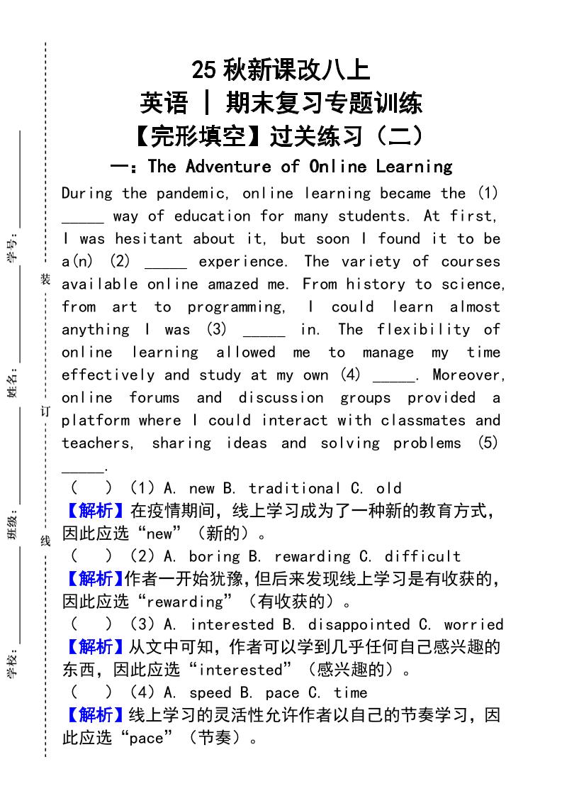 【2025秋新版】人教版八上英语_期末复习专题训练【完形填空】过关练习（二）-迦哆网创社