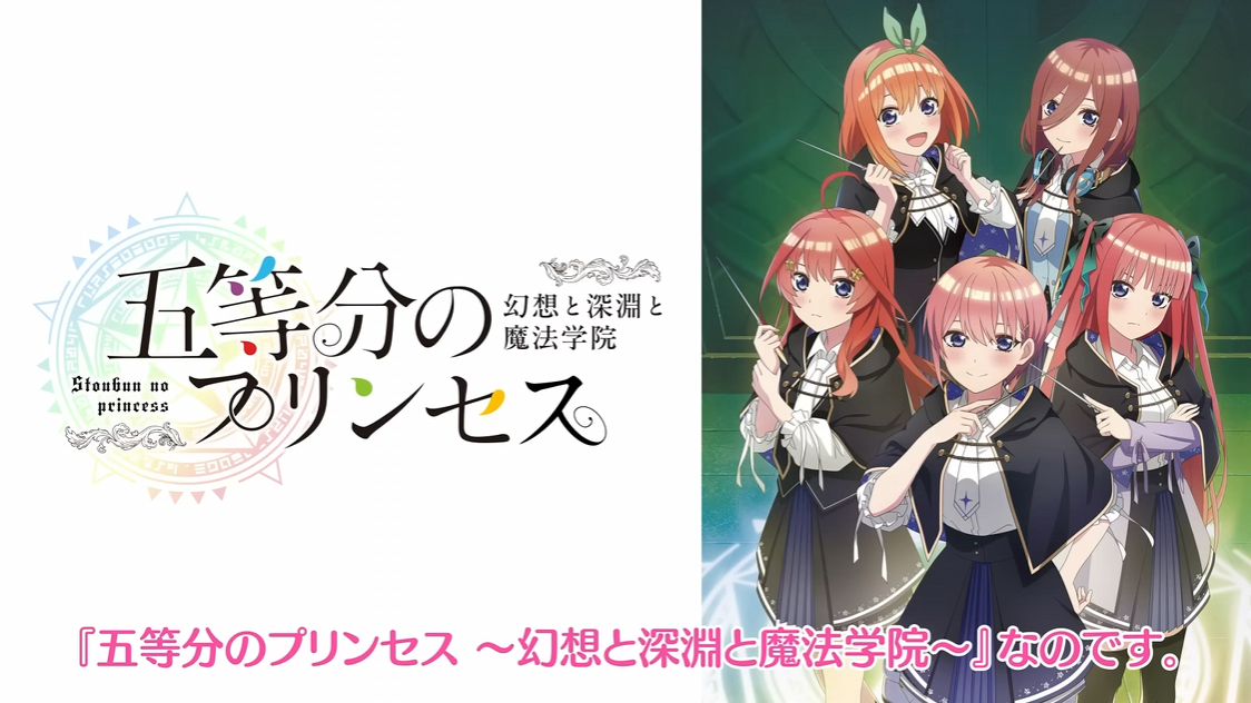 《五等分的新娘 幻想与深渊与魔法学院～》日文版+1.0.1补丁【乙女】-迦哆网创社