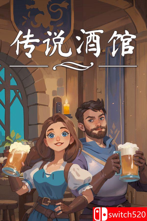 《传说酒馆（Ale & Tale Tavern）》官方中文 v1.5.12 [中文/繁体/英文/日语]-迦哆网创社