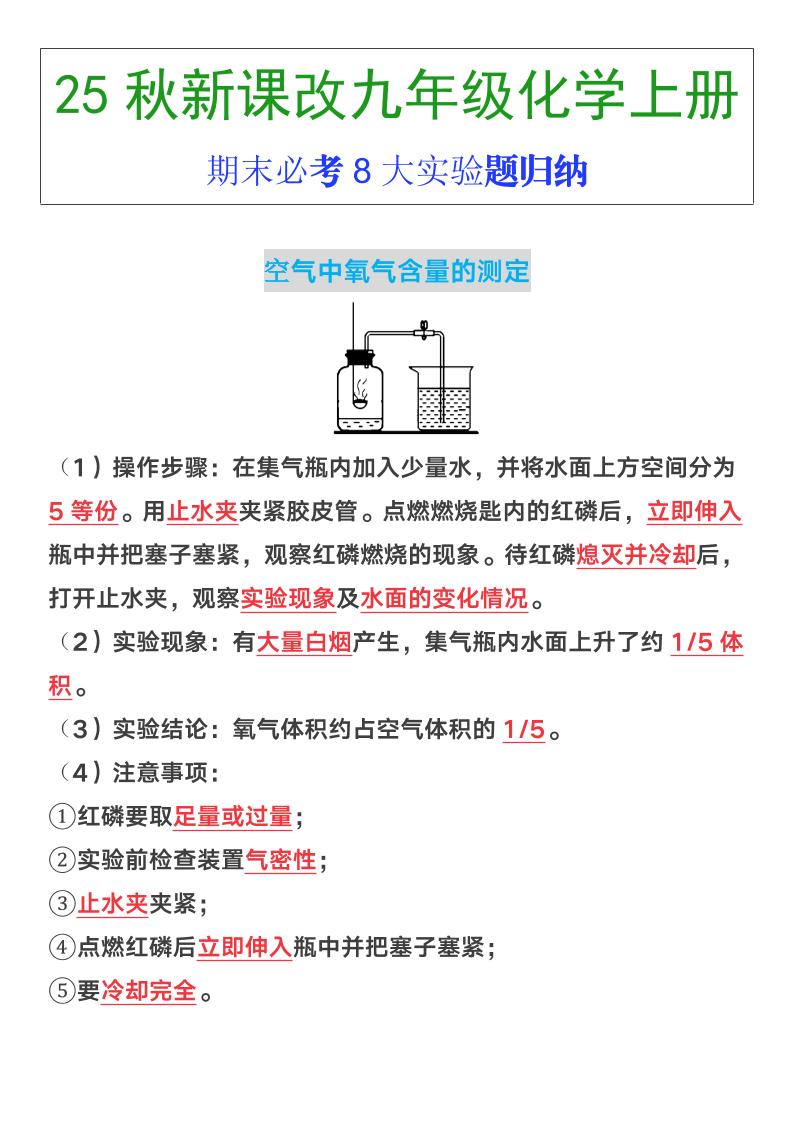 【2025秋新版】九年级上册化学期末必考8大实验题归纳-迦哆网创社