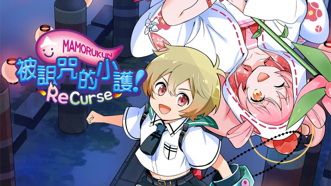 【港版】被诅咒的小护！ .ReCurseMamorukun ReCurse! 中文-迦哆网创社