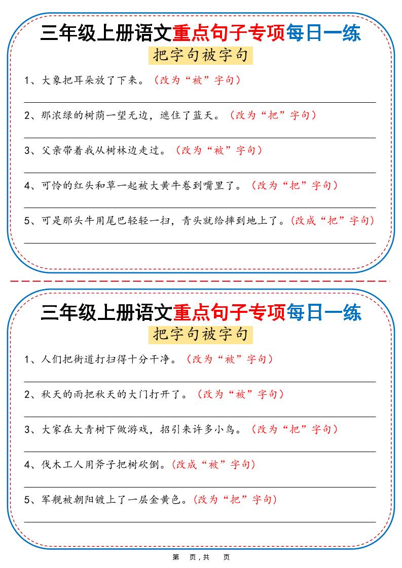 25秋三年级上册语文重点句子专项每日一练（含答案36页）-迦哆网创社