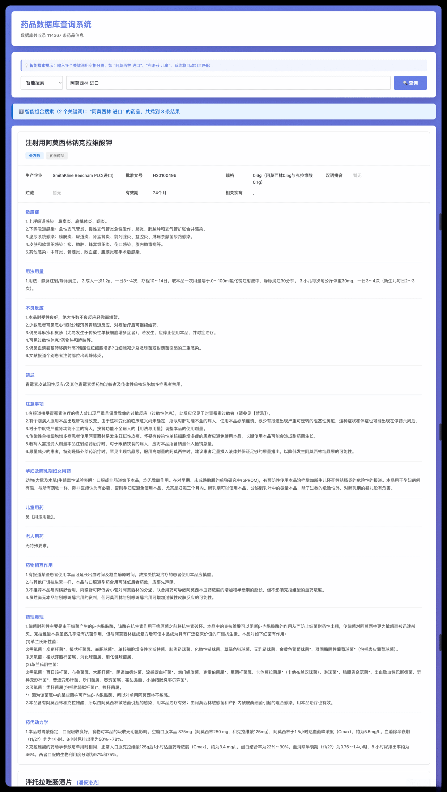药品说明书查询软件网页PHP版本-迦哆网创社