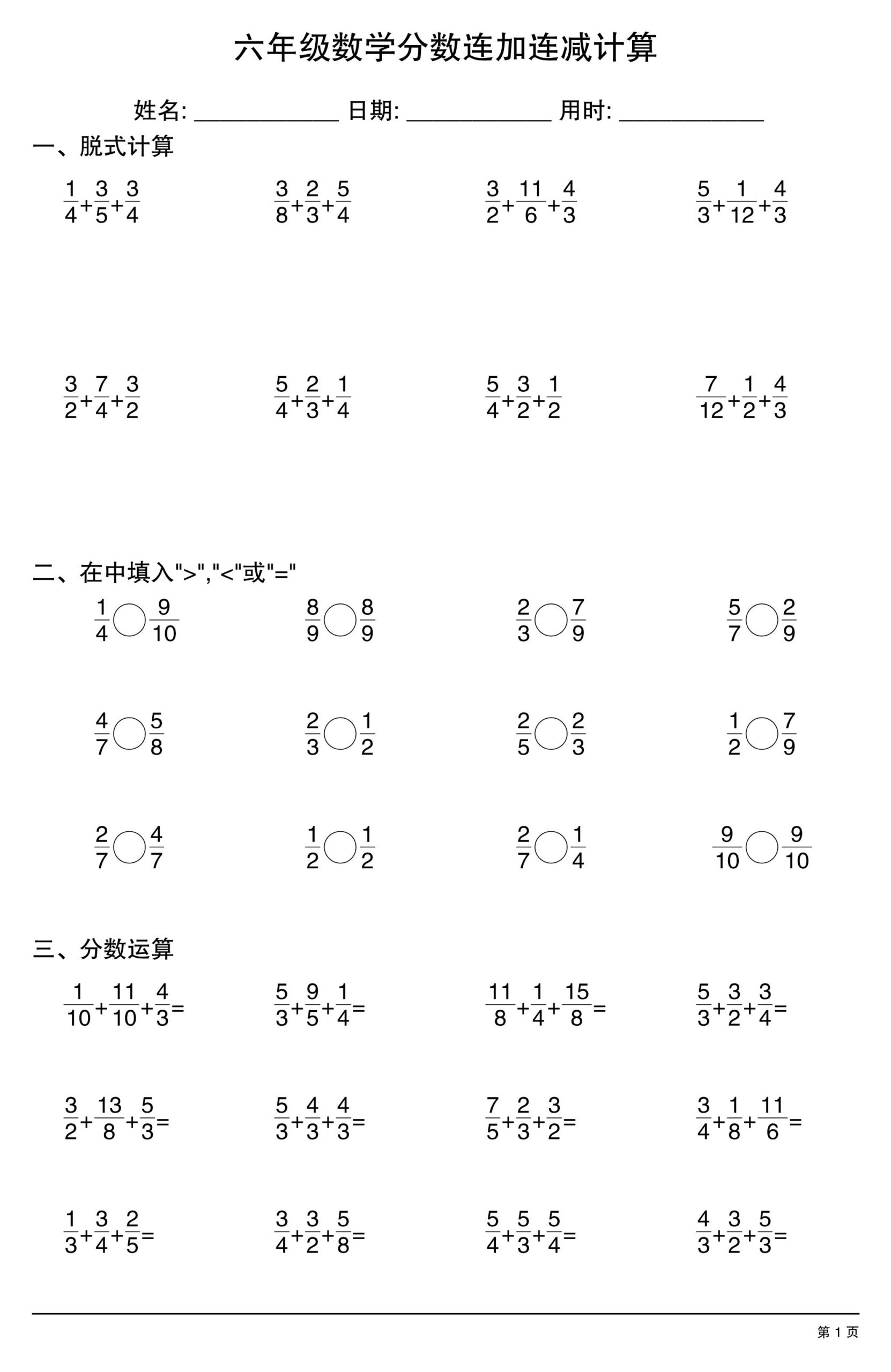 六上数学分数连加连减计算20套20页-迦哆网创社