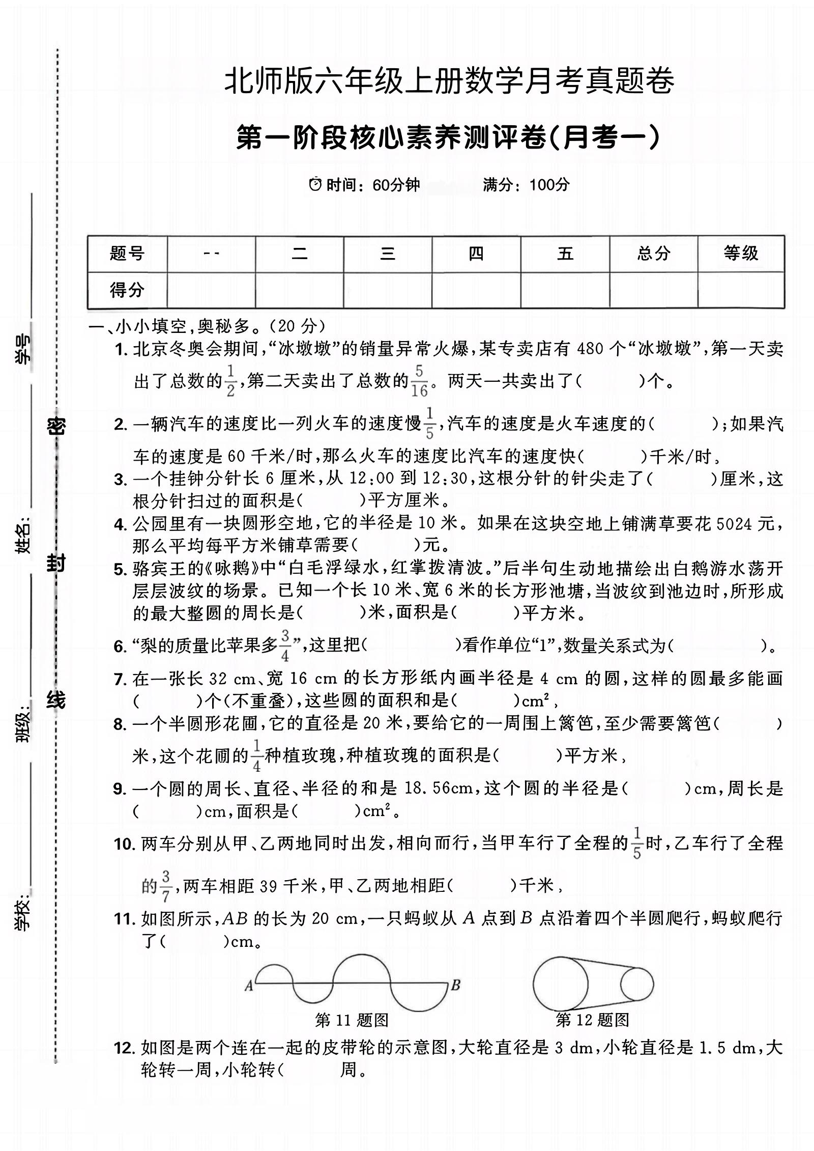 六年级上北师版数学第一月考真题卷-迦哆网创社