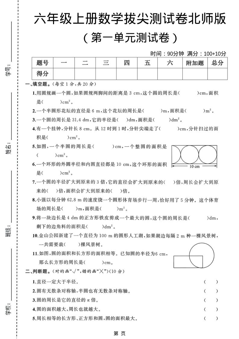 六年级上北师版数学第一单元测试卷1-迦哆网创社