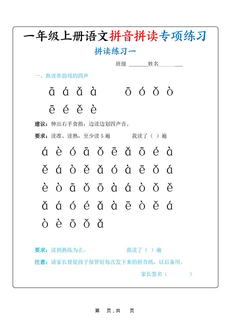 新一上语文拼音拼读专项练习20天（20页）-迦哆网创社