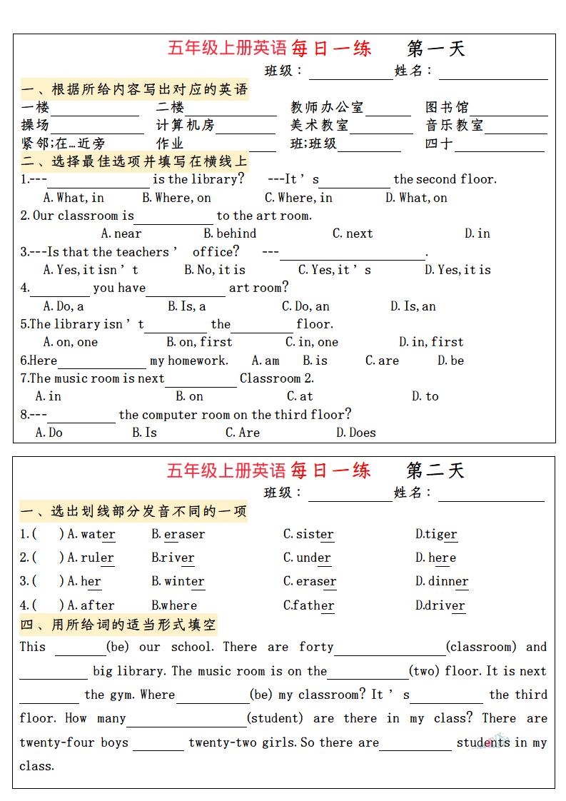 五上英语小纸条语法每日一练-迦哆网创社