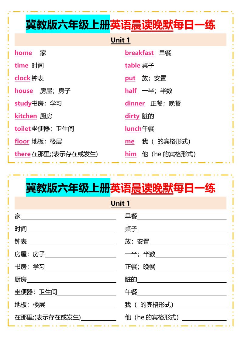 2025年秋冀教版六年级上册英语晨读晚默每日一练-迦哆网创社