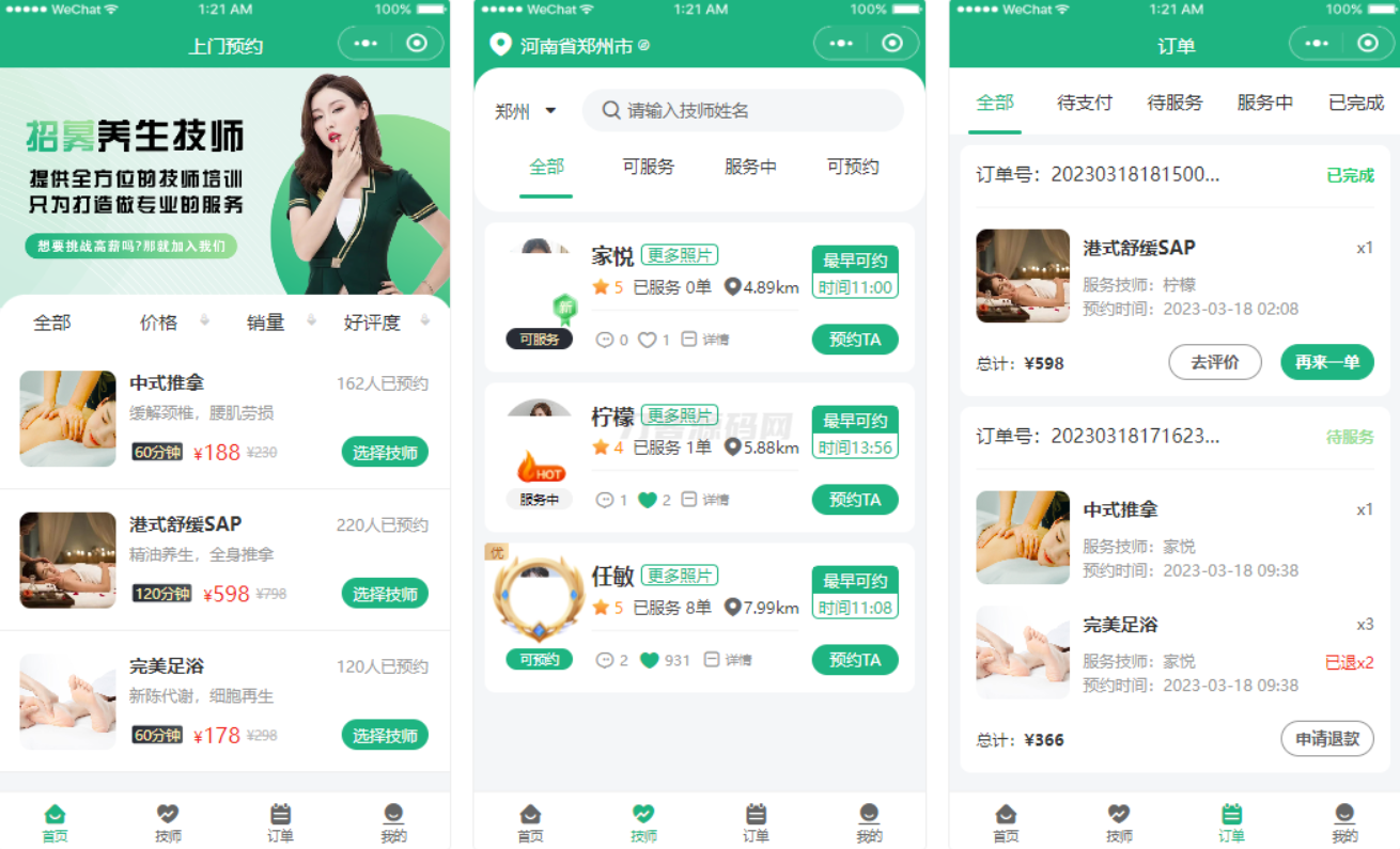 2024最新同城上门家政按摩H5小程序源码 | 全开源无需授权 | 上门预约系统-迦哆网创社