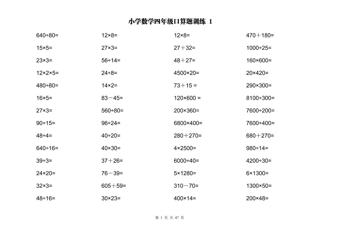 计算大作战！四上数学两位数乘除计算训练卡（2000题）-迦哆网创社