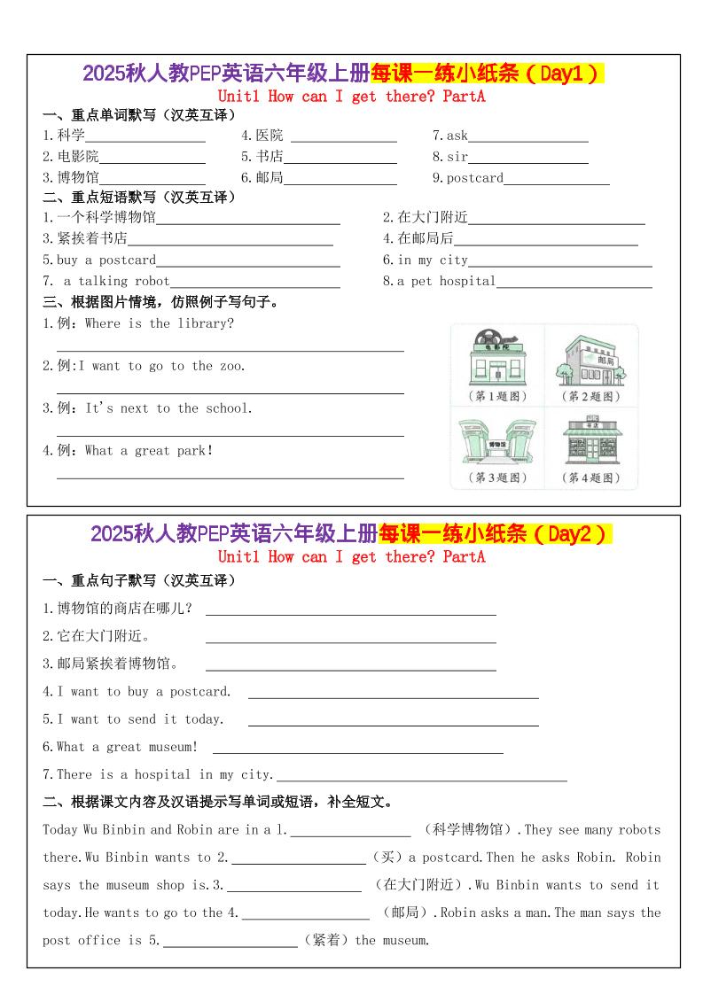 六上英语每课一练小纸条（24天）人教pep版-迦哆网创社