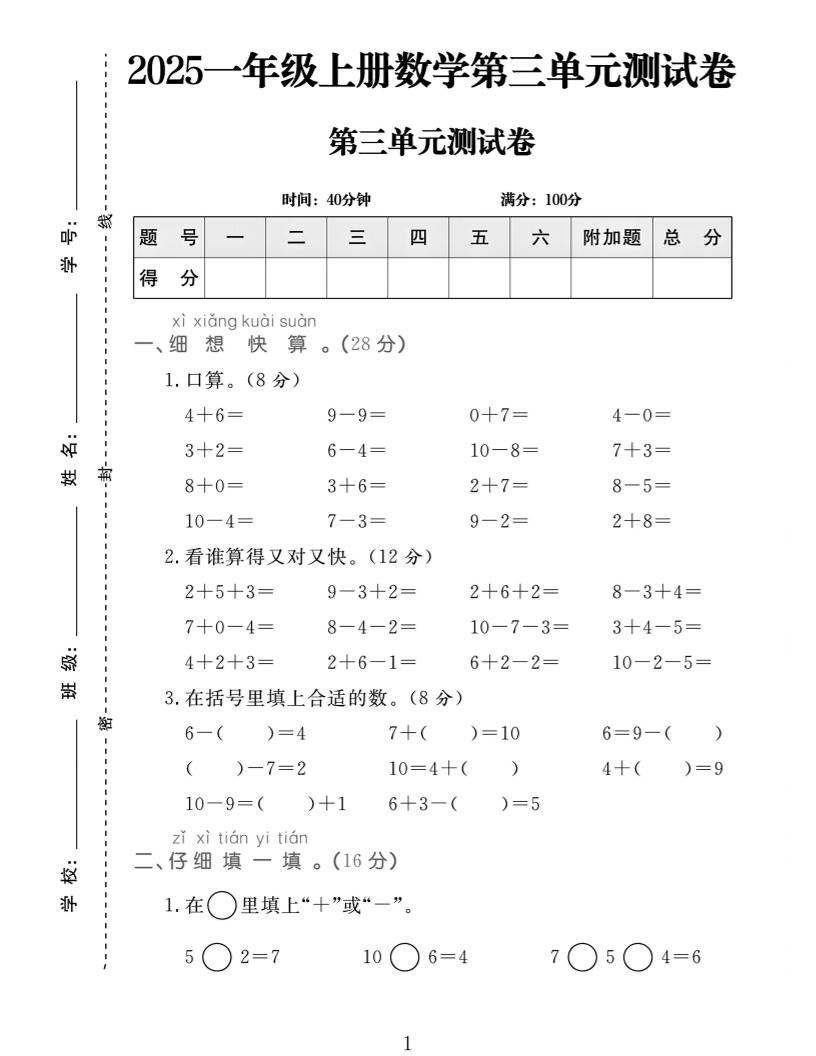 25一上数学第三单元拔尖测试卷-迦哆网创社