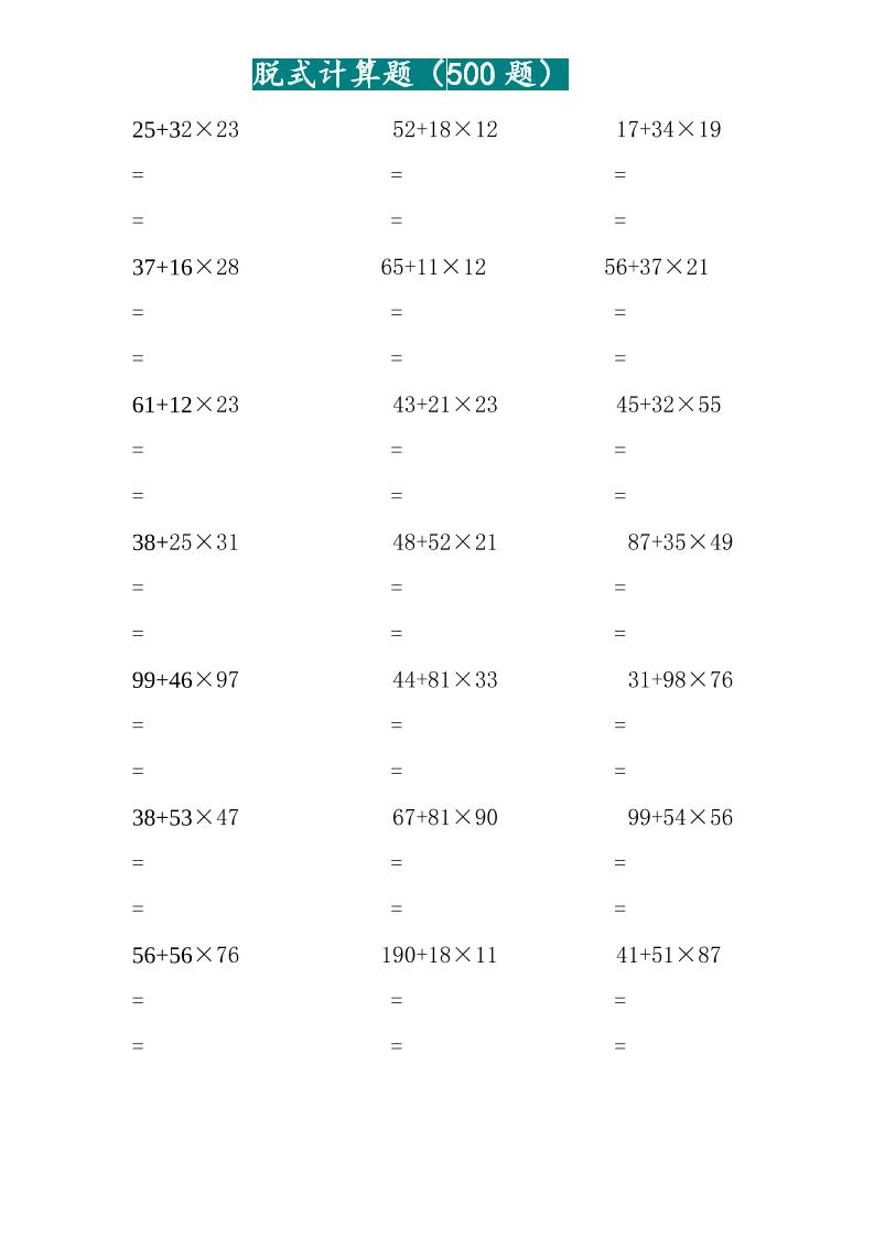三年级上数学两位乘两位脱式计算题（500题）-迦哆网创社