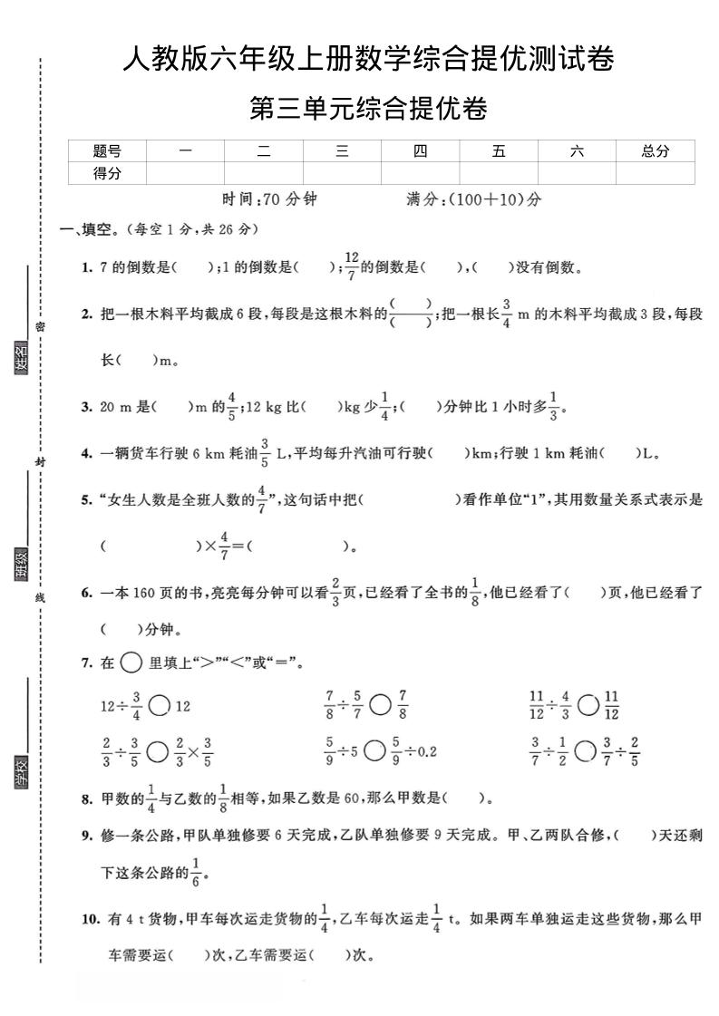 六年级上数学第三单元综合提优测试卷-迦哆网创社