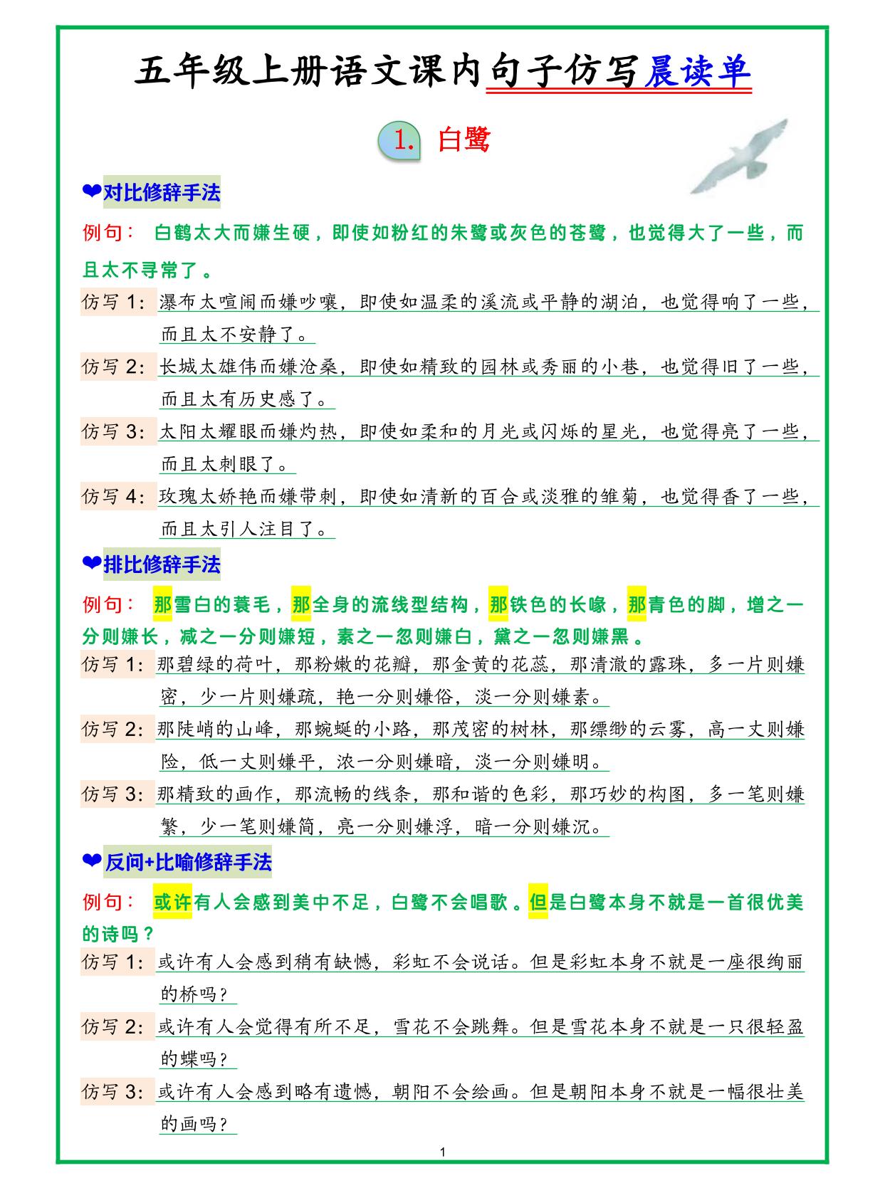 五上语文句子仿写晨读-迦哆网创社