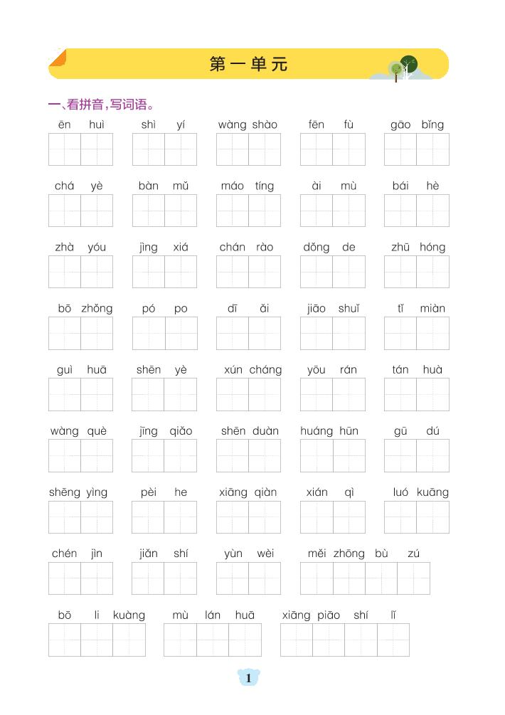 五上语文1-8单元默写通关（含答案32页）-迦哆网创社